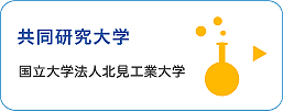 共同研究大学